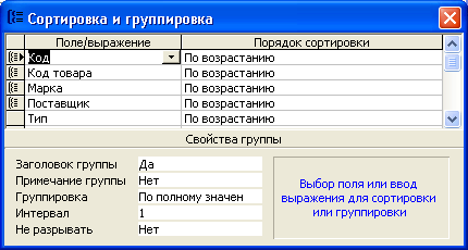 Структура отчета и условия сортировки и группировки
