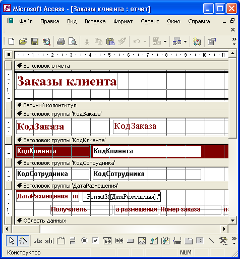 Отчет "Заказы клиента" в режиме Конструктора