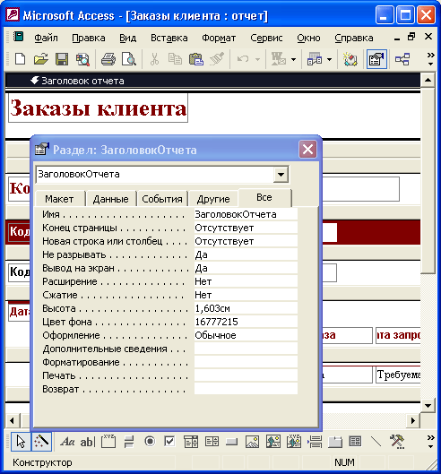 Свойство Не выводить повторы равно Нет