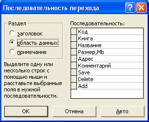 Диалоговое окно Последовательность перехода