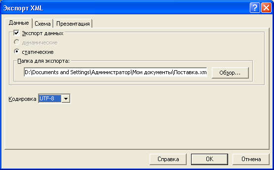 Вкладка Данные диалогового окна Экспорт XML