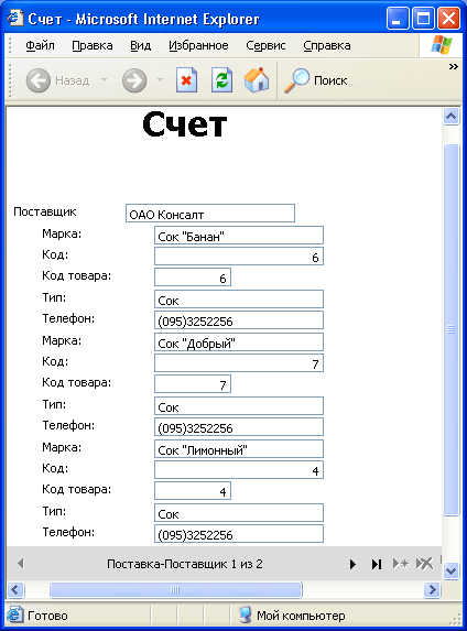 Отчет "Счет", данные которого преобразованы в формат XML, открытый в Internet Explorer