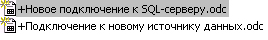 Диалоговое окно Выбор источника данных