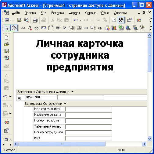 Новая запись на странице Личная карточка