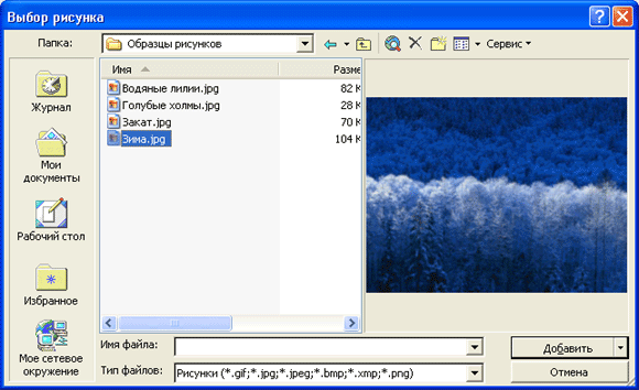 Диалоговое окно <b></picture> Выбор рисунка