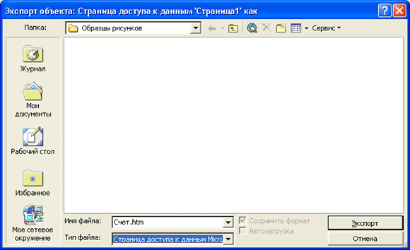 Элемент Адреса FTP в окне сохранения таблицы "Поставщики"