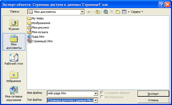Диалоговое окно Экспорт объекта