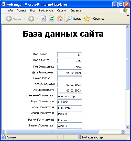 Таблица "Поставщики", экспортированная в формат HTML