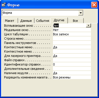 Диалоговое окно свойств формы