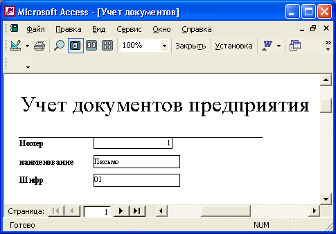 Отчет "Учет документов" в режиме просмотра