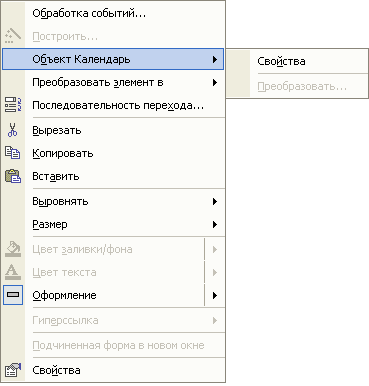 Контекстное меню для элементов управления ActiveX