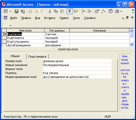 Таблица SQL Server в режиме Конструктора