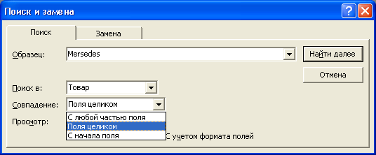 Окно поиска данных