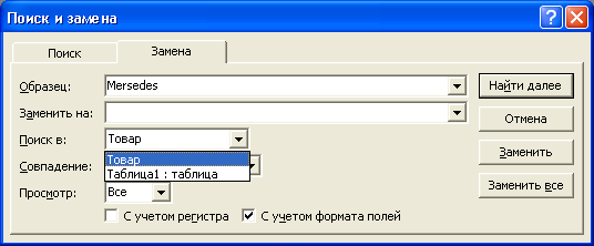 Диалоговое окно Поиск и замена