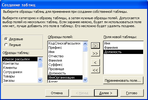 Диалоговое окно Мастера таблиц