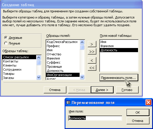 Диалоговое окно Переименование поля