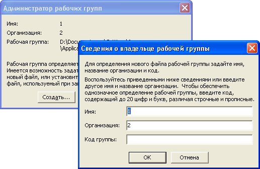 Диалоговое окно Сведения о владельце рабочей группы
