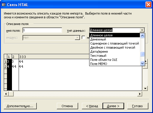 Второе диалоговое окно Мастера присоединения документов HTML