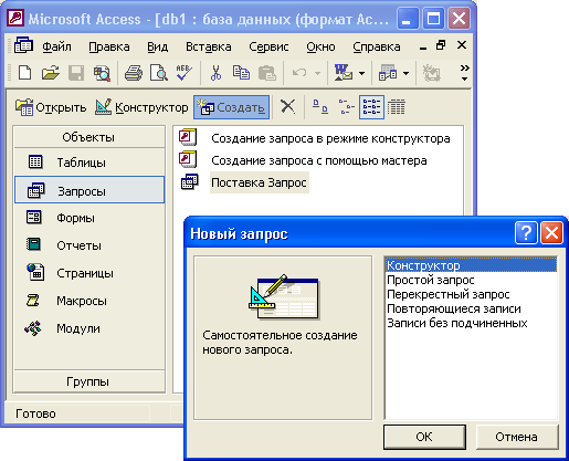 Окно создания нового запроса