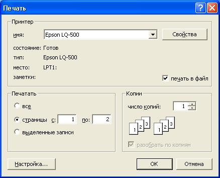 Диалоговое окно Печать
