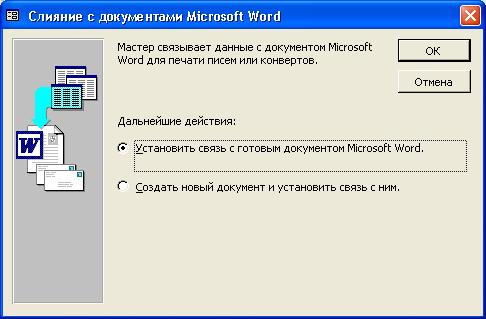 Окно слияния с документами Word