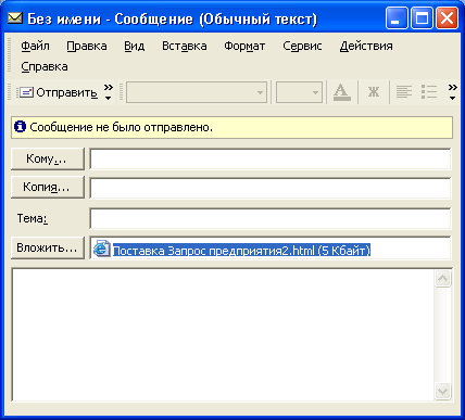 Сообщение Outlook с вложением RTF