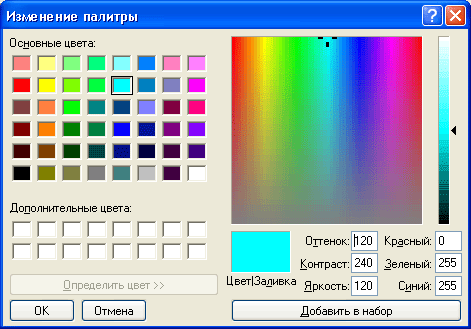 Развернутое диалоговое окно Цвет