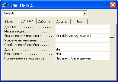Вкладка Данные диалогового окна свойств текстового поля