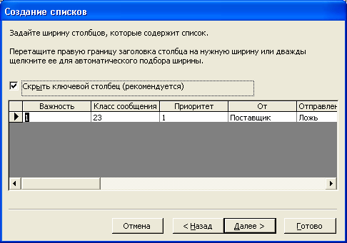 Второе диалоговое окно Мастера списков