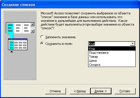 Третье диалоговое окно Мастера списков