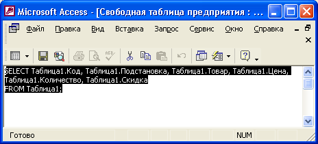 Инструкция SQL с модификатором DISTINCTROW
