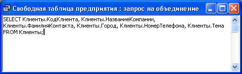 Запрос на объединение