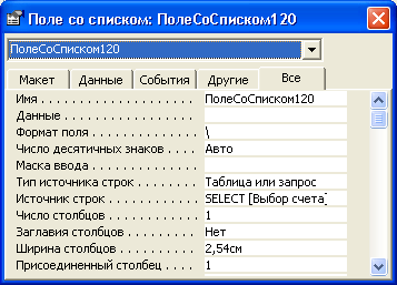 Свойства элемента Поле со списком