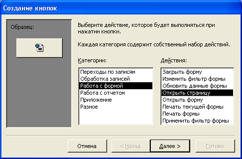 Первое диалоговое окно Мастера кнопок