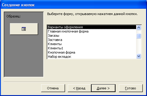 Второе диалоговое окно Мастера кнопок