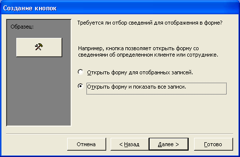 Третье диалоговое окно Мастера кнопок