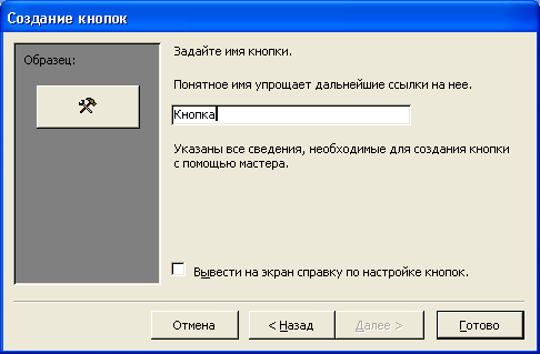 Пятое диалоговое окно Мастера кнопок 