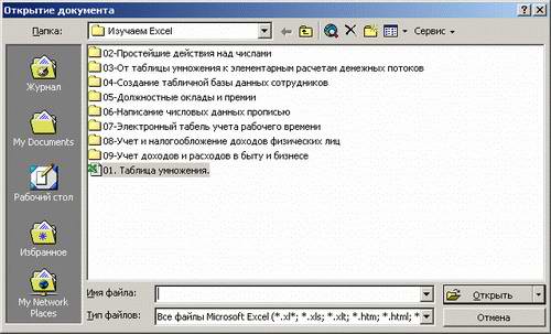 Диалоговое окно Открытие документа