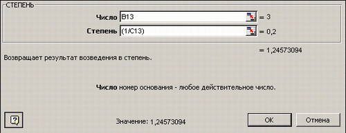 Панель функции СТЕПЕНЬ