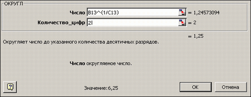Панель функции ОКРУГЛ
