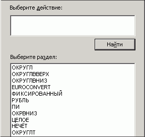 Функции округления в Exce