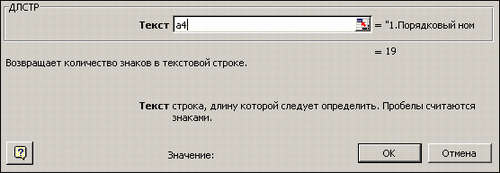 Панель функции ДЛСТР