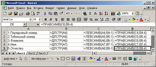 Рабочий лист с формулами преобразования текста