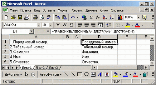 Рабочий лист со сложной формулой