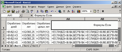 Формулы для расчета суммы премии в зависимости от стажа работы