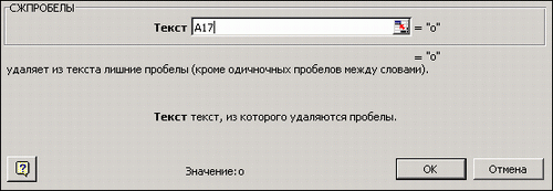 Панель функции ПРОПИСН