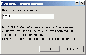 Диалоговое окно Подтверждение пароля