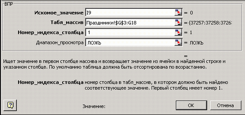 Панель функции ВПР