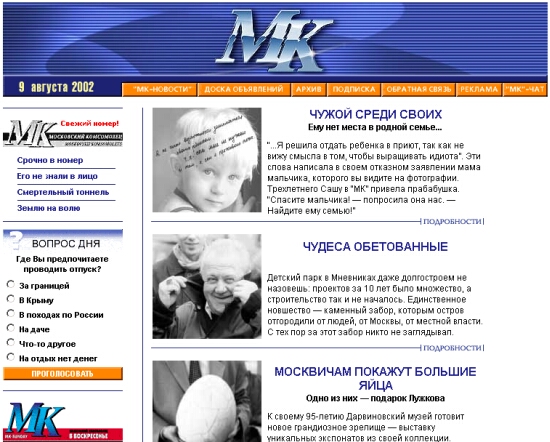 Информация газеты "Московский комсомолец" в Интернете