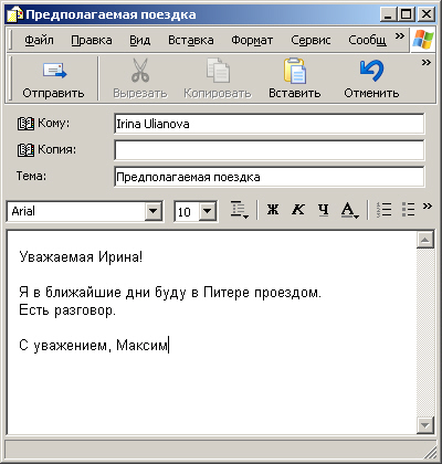 Сообщение электронной почты